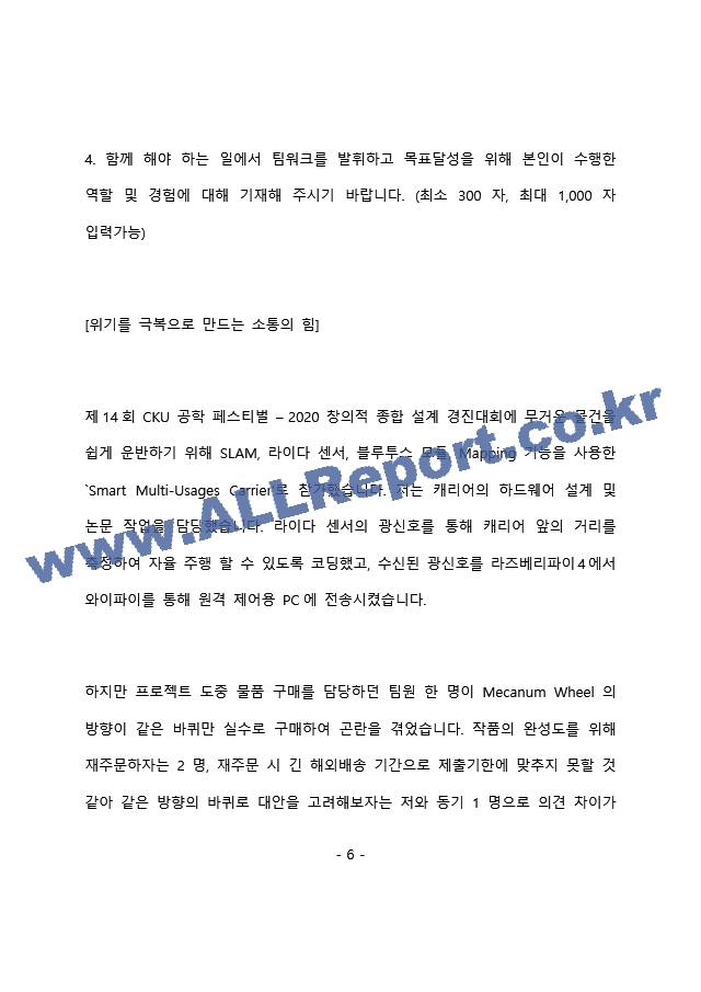 대한전선 엔지니어 최종 합격 자기소개서(자소서)   (7 페이지)